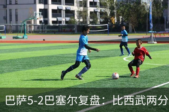 巴萨5-2巴塞尔复盘：比西武两分钟双响，亚马尔替补传射